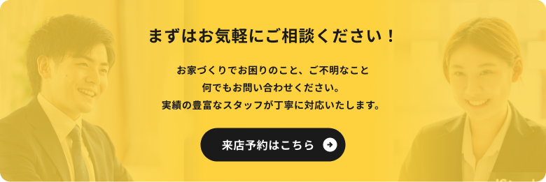 来店予約はこちら